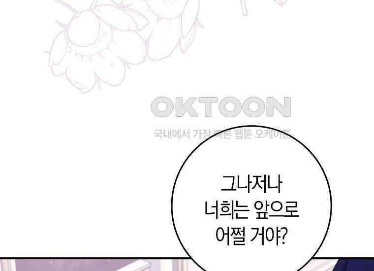 어쩌다 구원했지만, 책임은 안 집니다 19화 38
