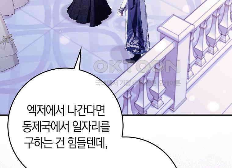 어쩌다 구원했지만, 책임은 안 집니다 19화 40