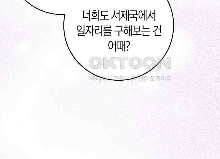 어쩌다 구원했지만, 책임은 안 집니다 19화 41
