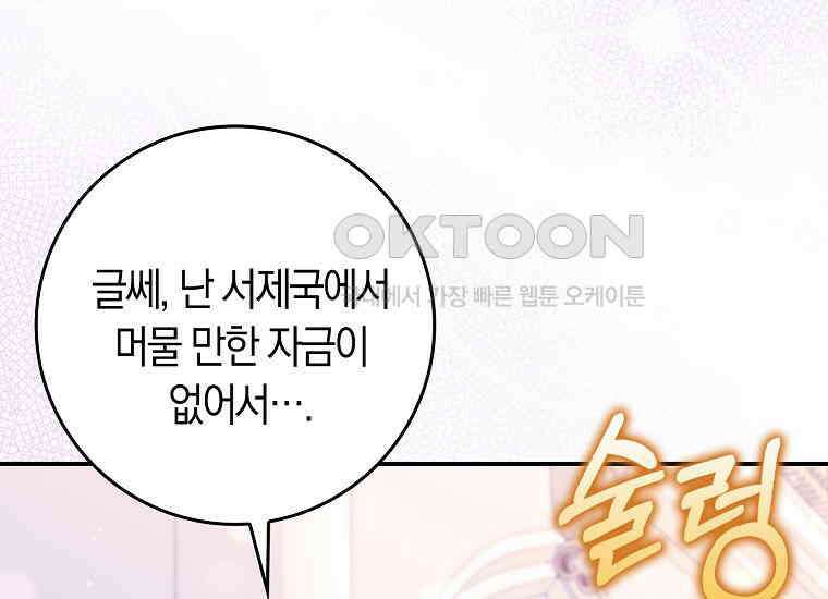 어쩌다 구원했지만, 책임은 안 집니다 19화 42