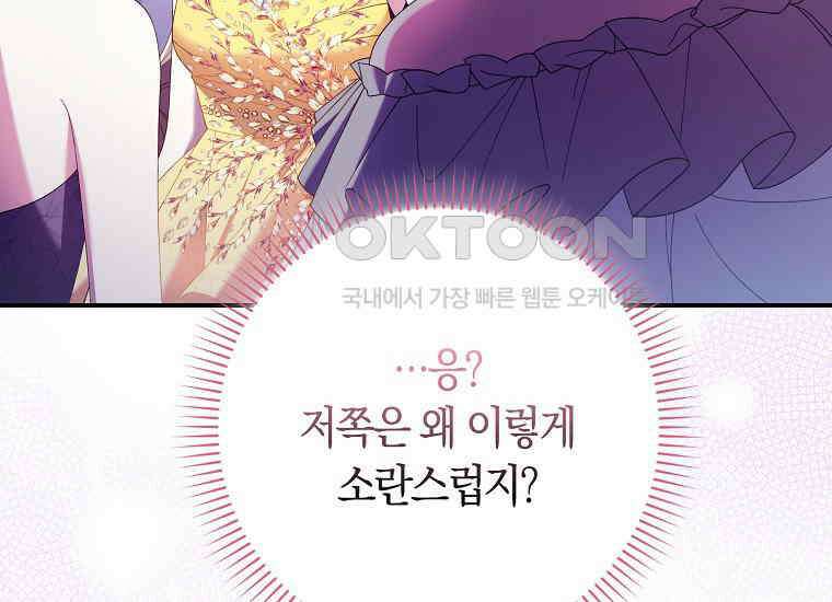 어쩌다 구원했지만, 책임은 안 집니다 19화 44