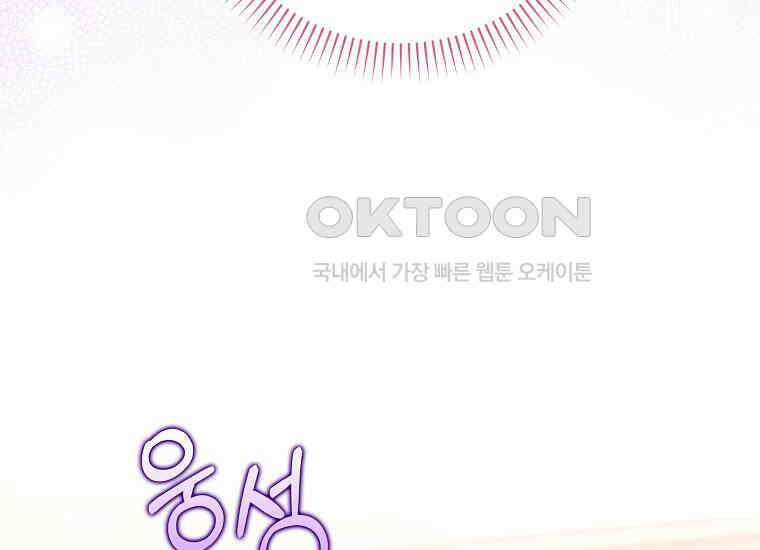 어쩌다 구원했지만, 책임은 안 집니다 19화 45