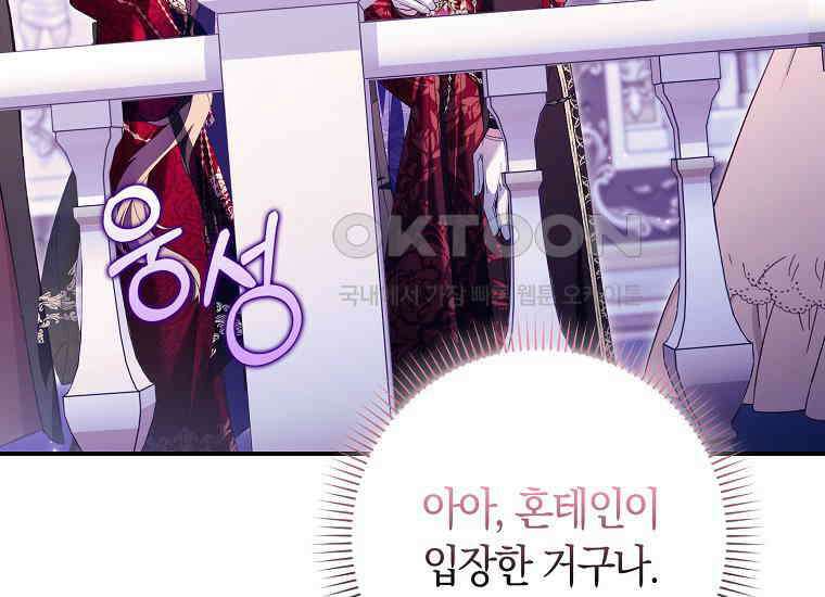 어쩌다 구원했지만, 책임은 안 집니다 19화 47