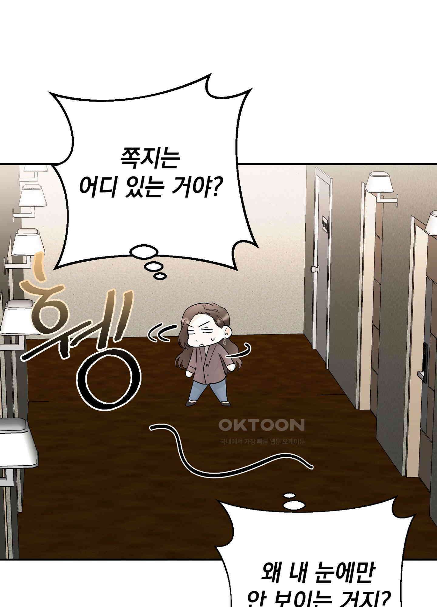 반했어요, 대리님 29화 2