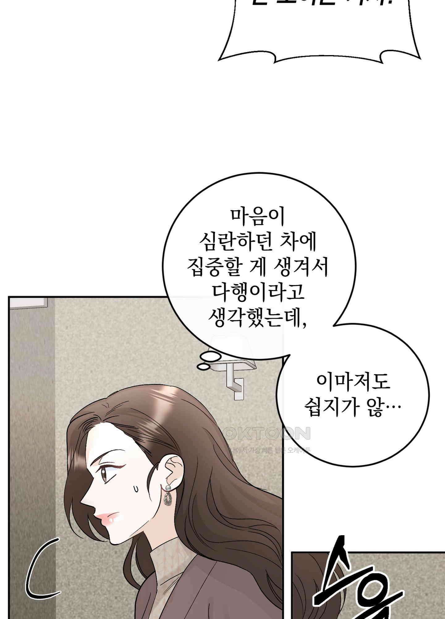 반했어요, 대리님 29화 3