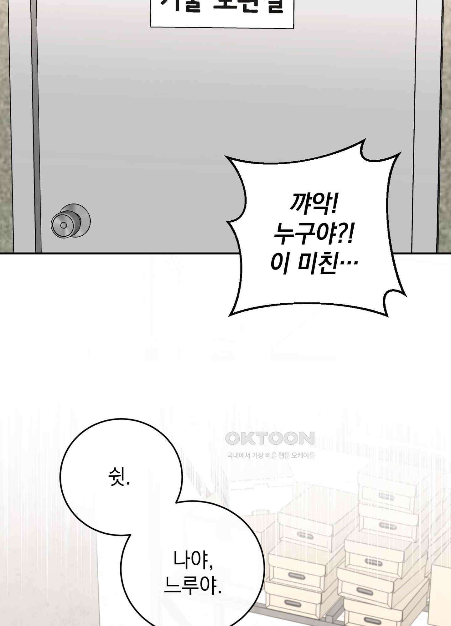 반했어요, 대리님 29화 6