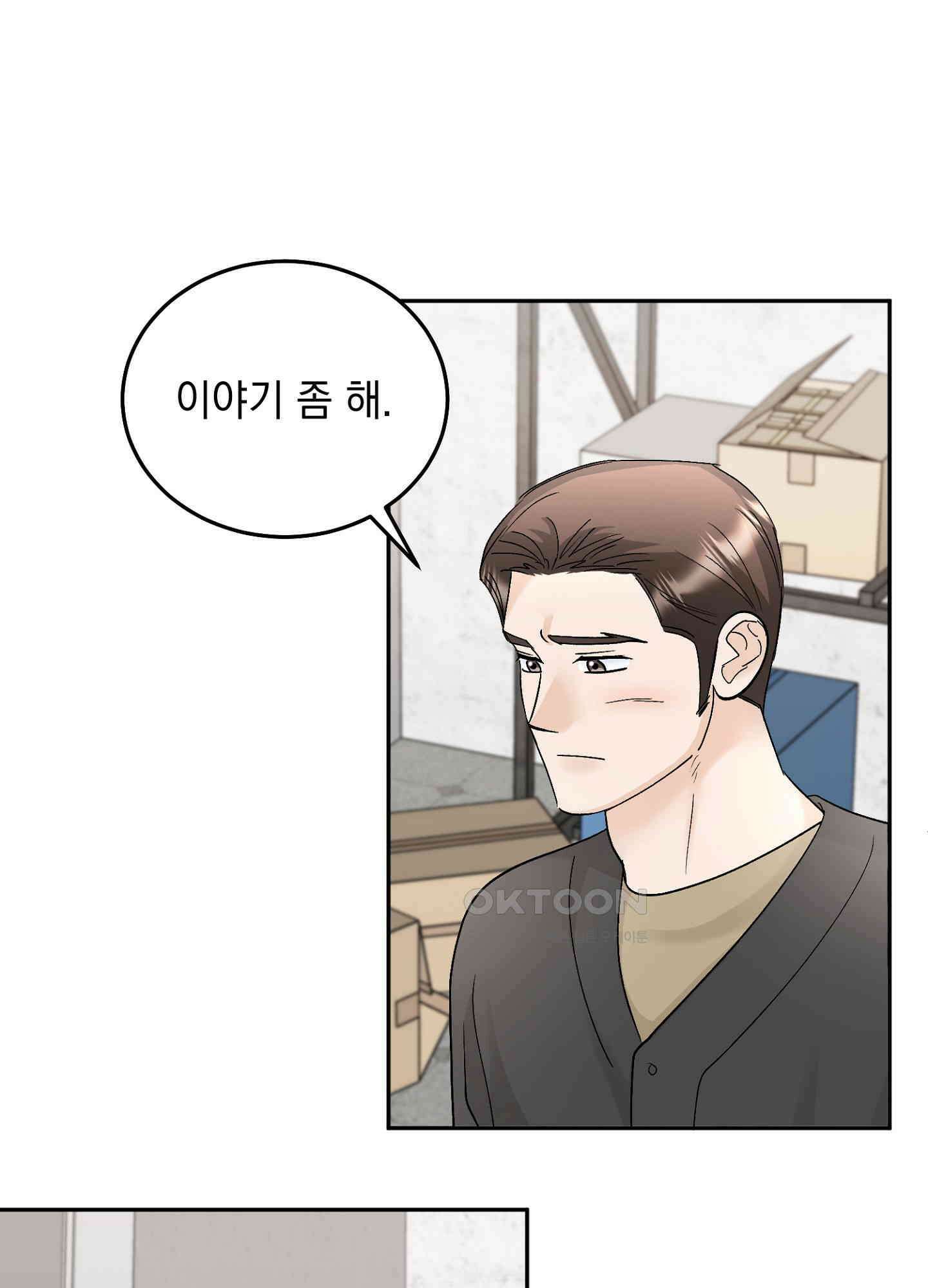 반했어요, 대리님 29화 8