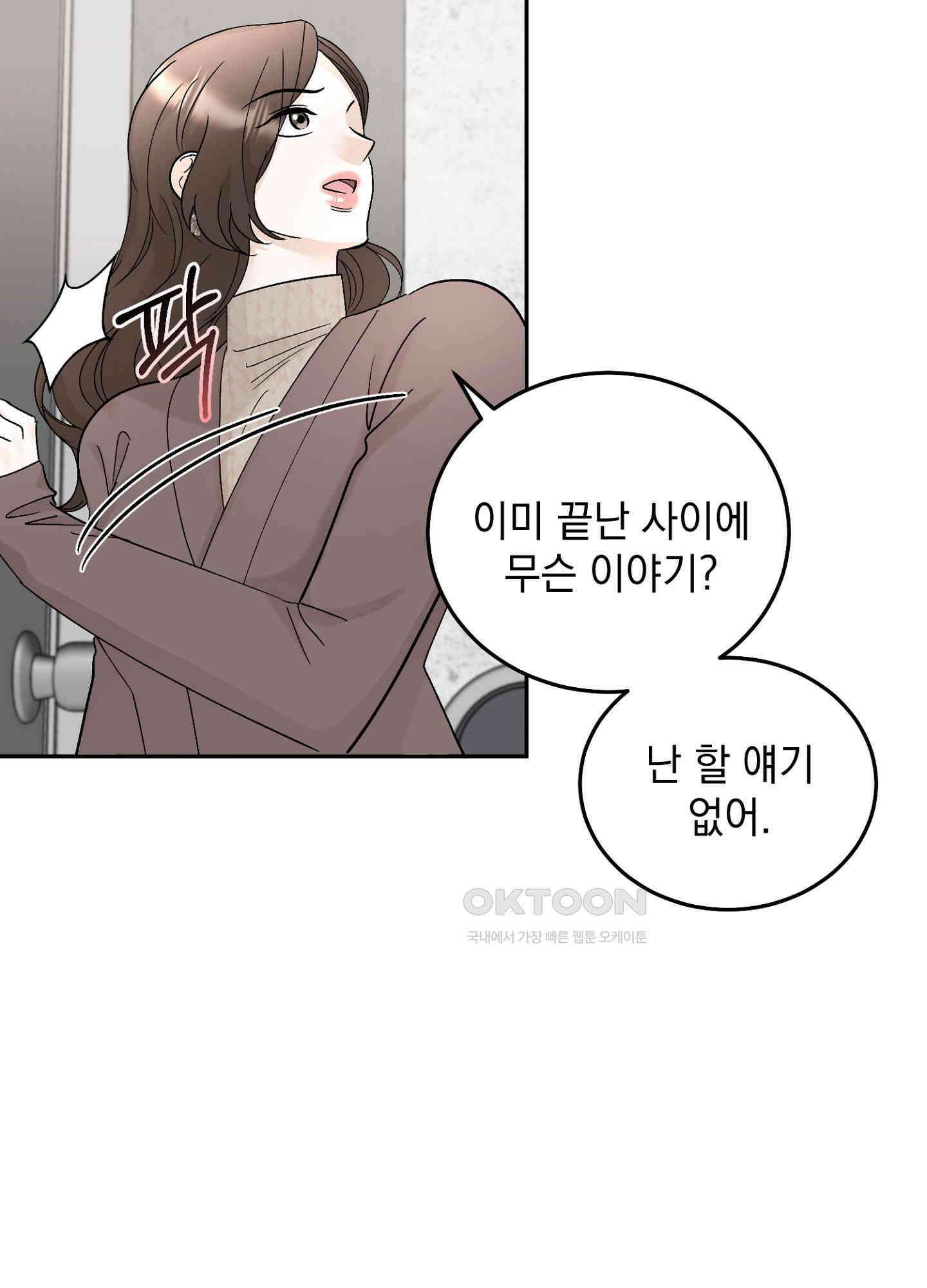 반했어요, 대리님 29화 9