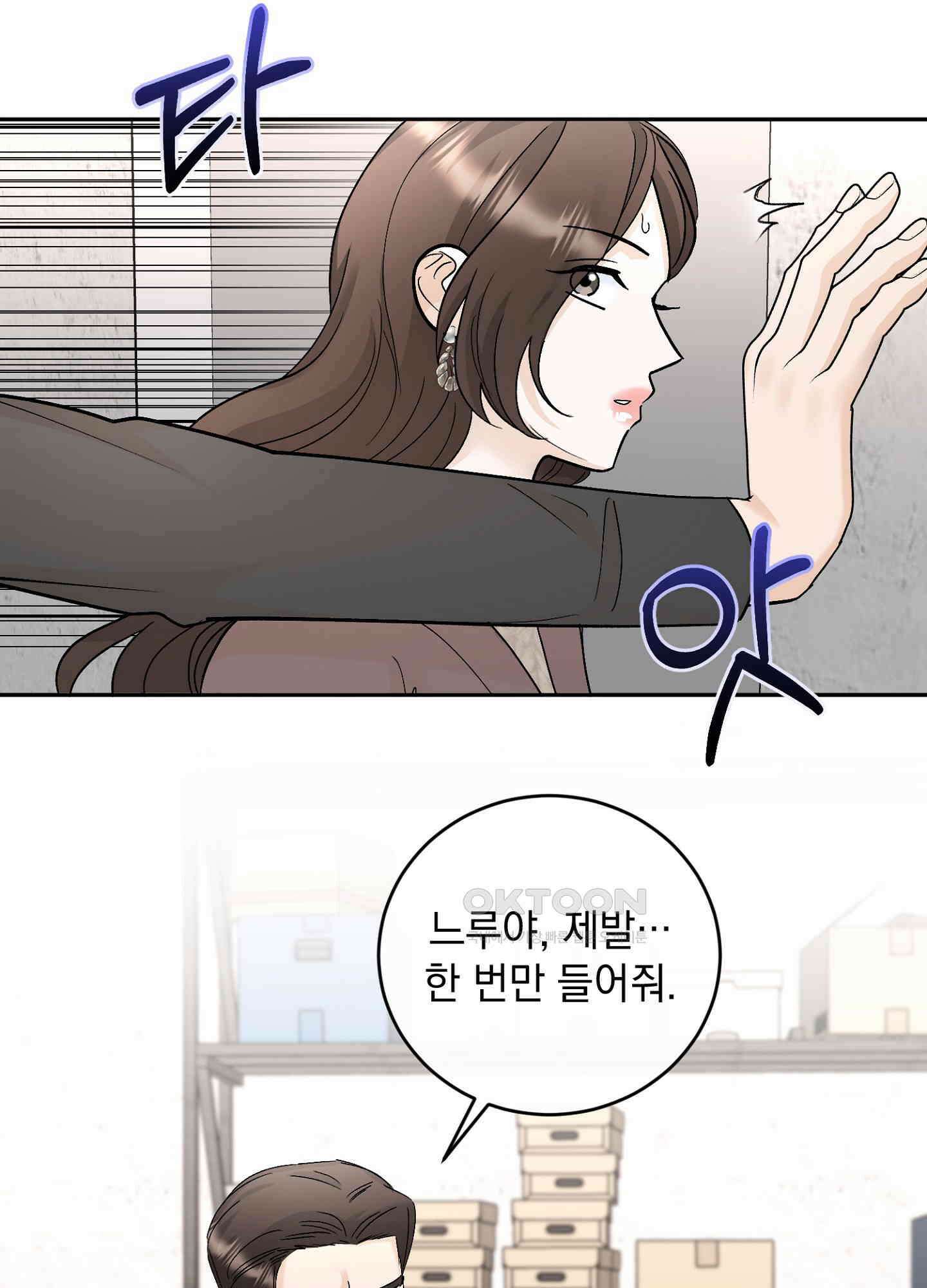 반했어요, 대리님 29화 10