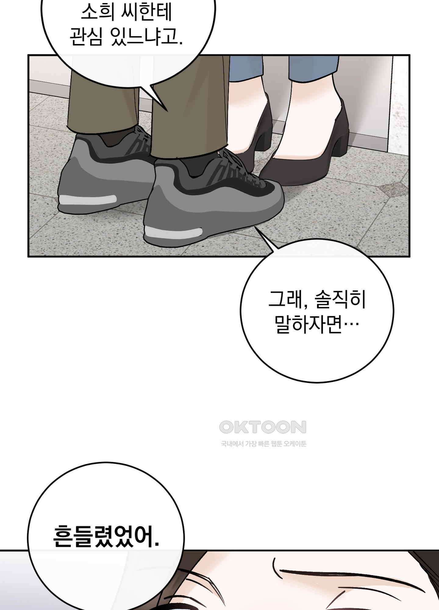 반했어요, 대리님 29화 12