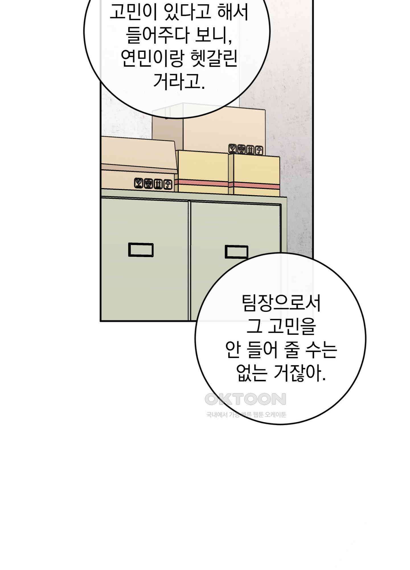 반했어요, 대리님 29화 14