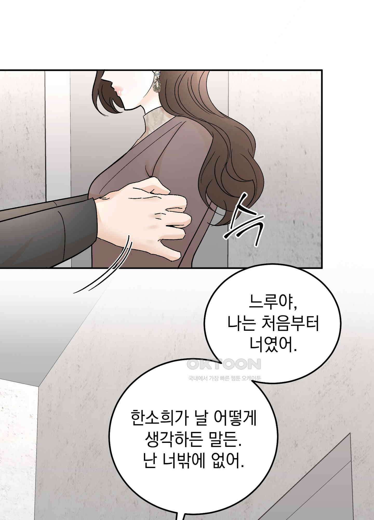 반했어요, 대리님 29화 15