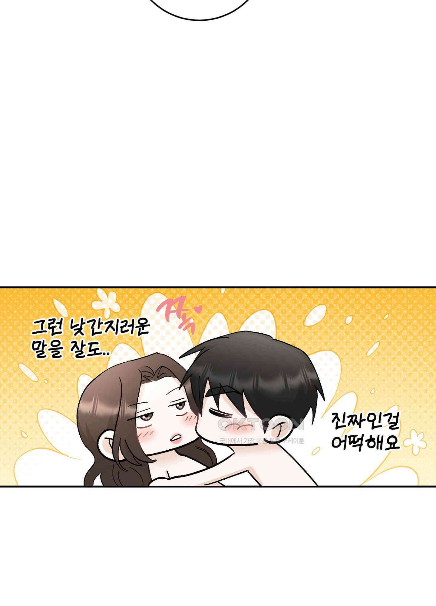 반했어요, 대리님 37화 5