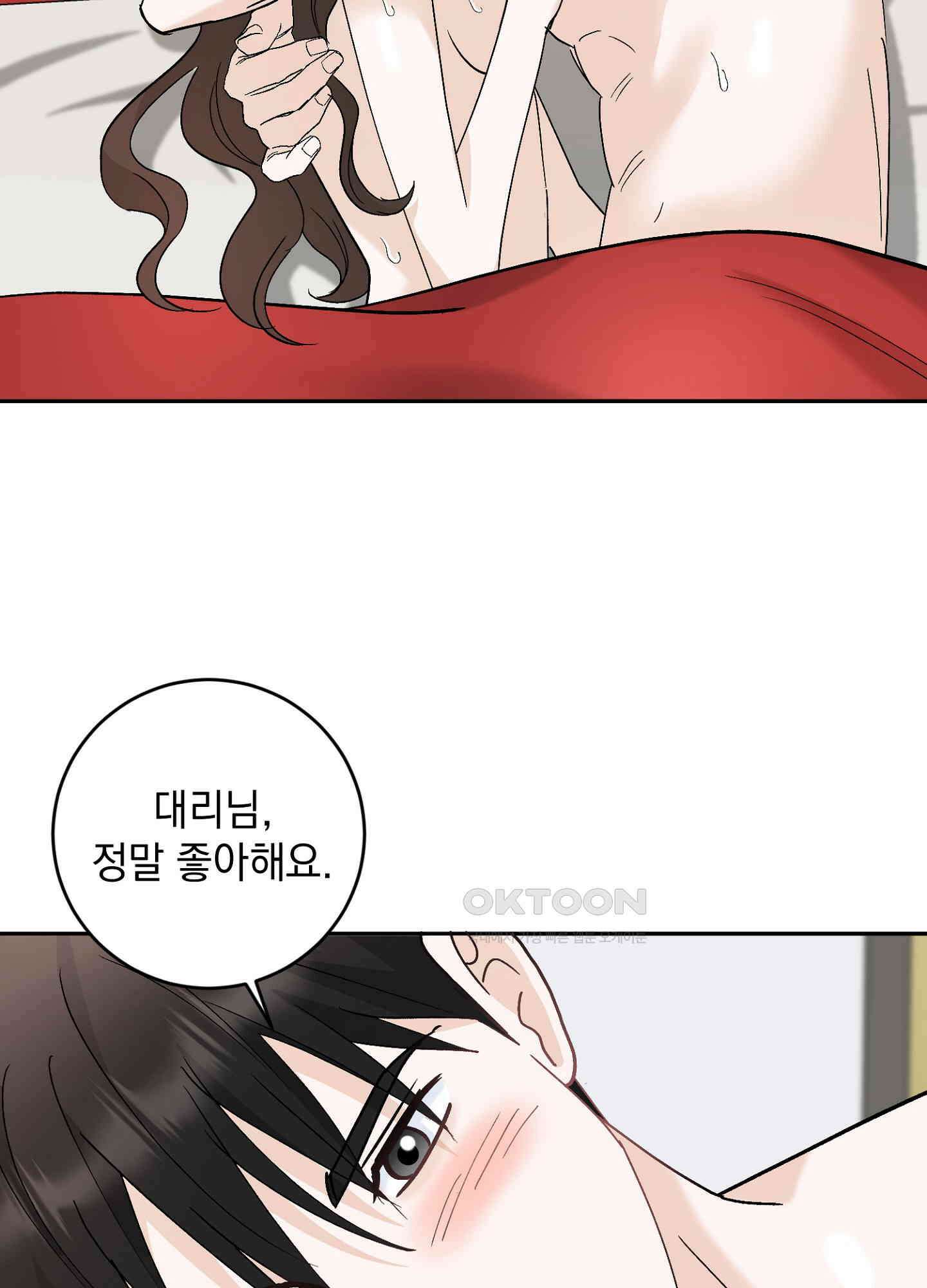 반했어요, 대리님 37화 7