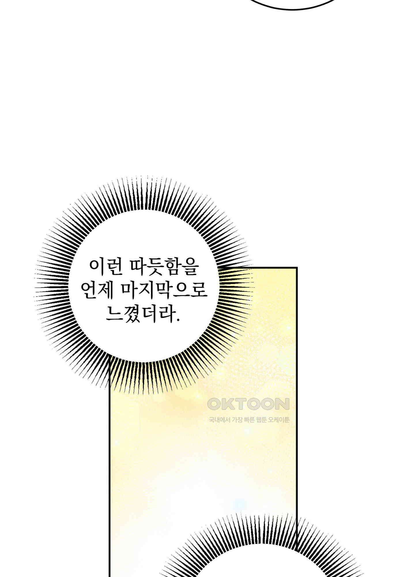 반했어요, 대리님 37화 9