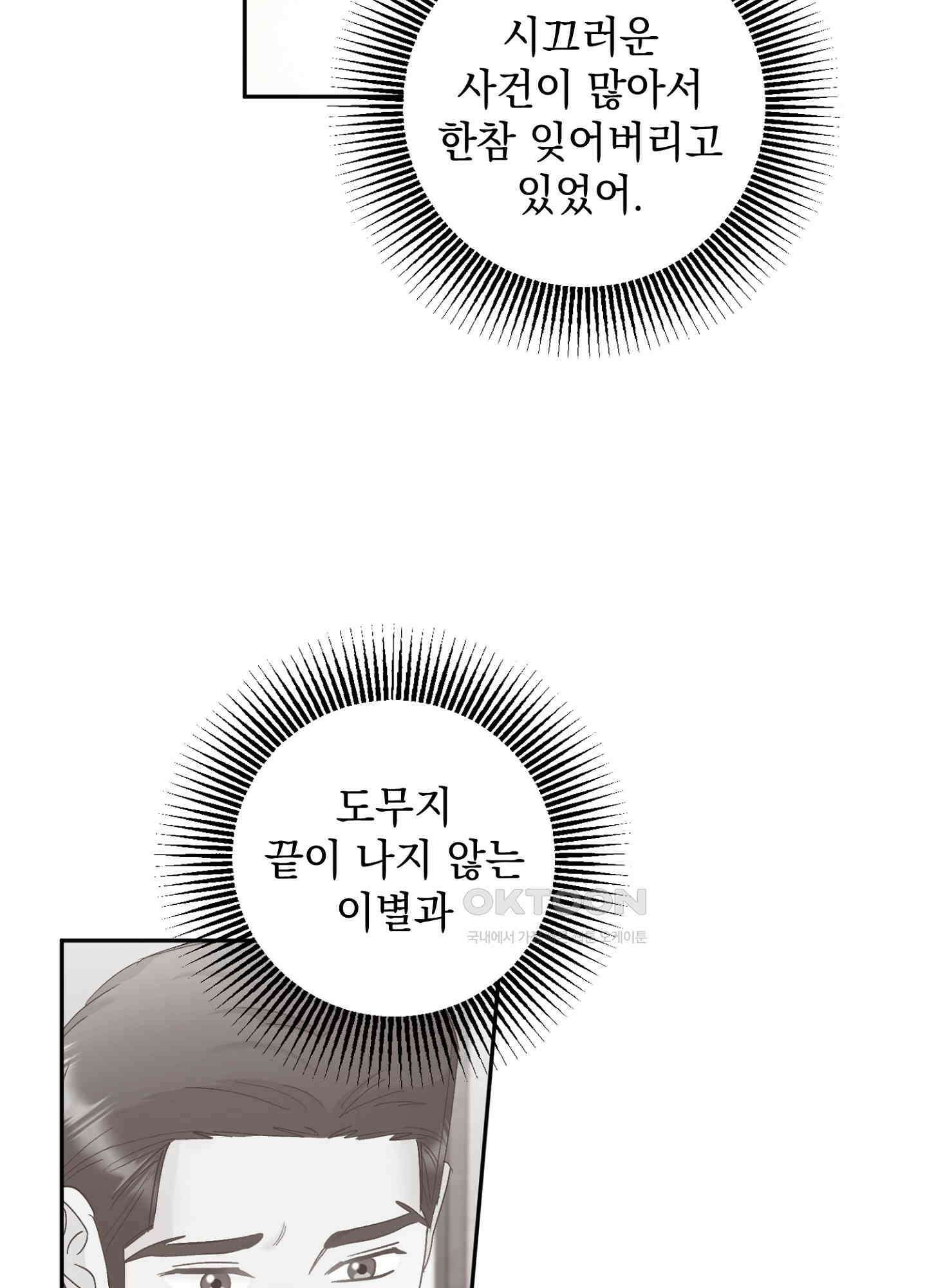 반했어요, 대리님 37화 10