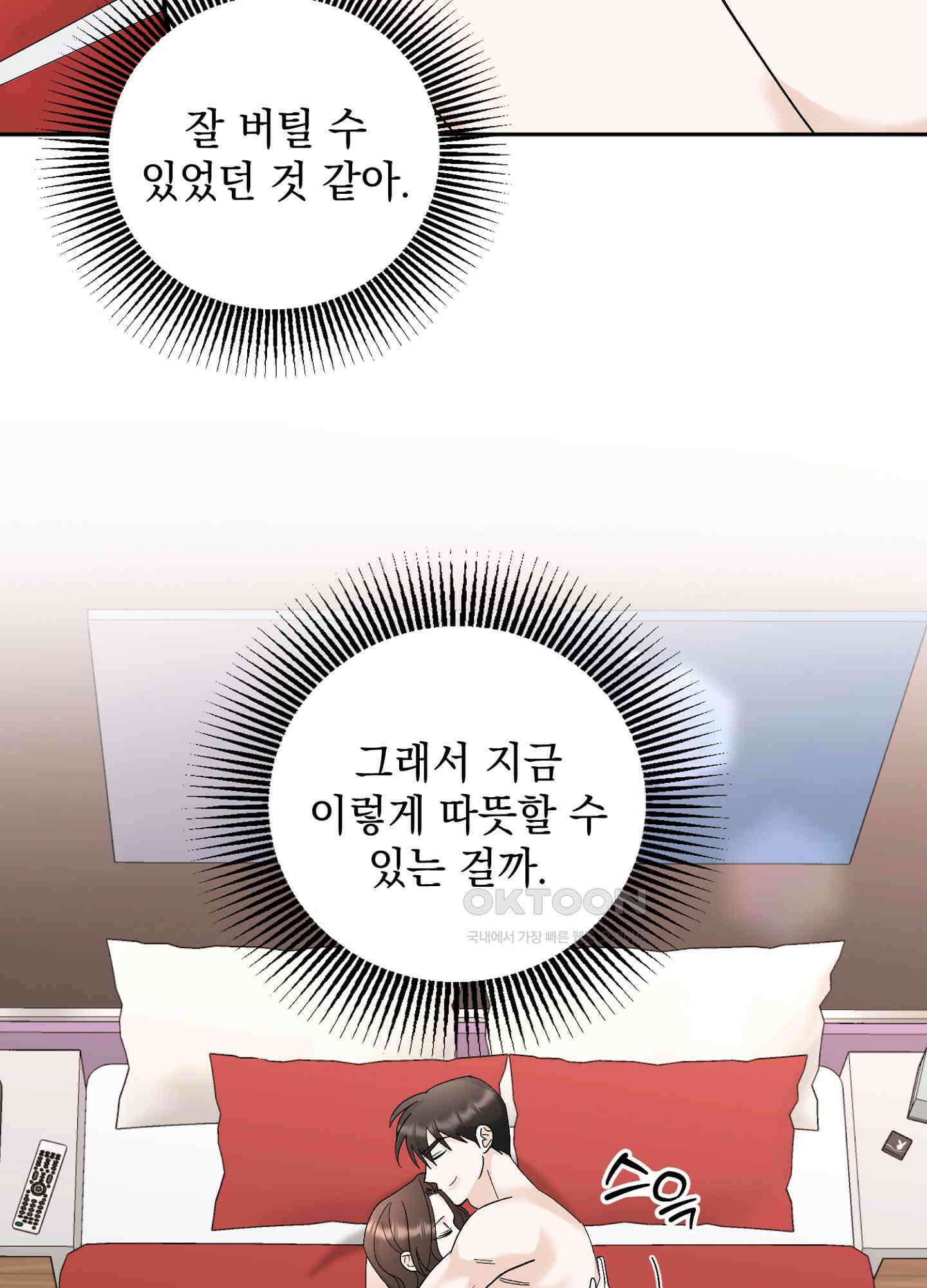 반했어요, 대리님 37화 13