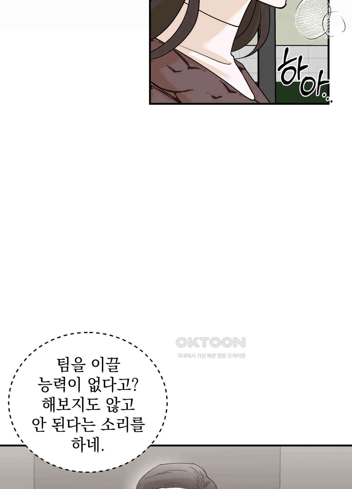 반했어요, 대리님 43화 3