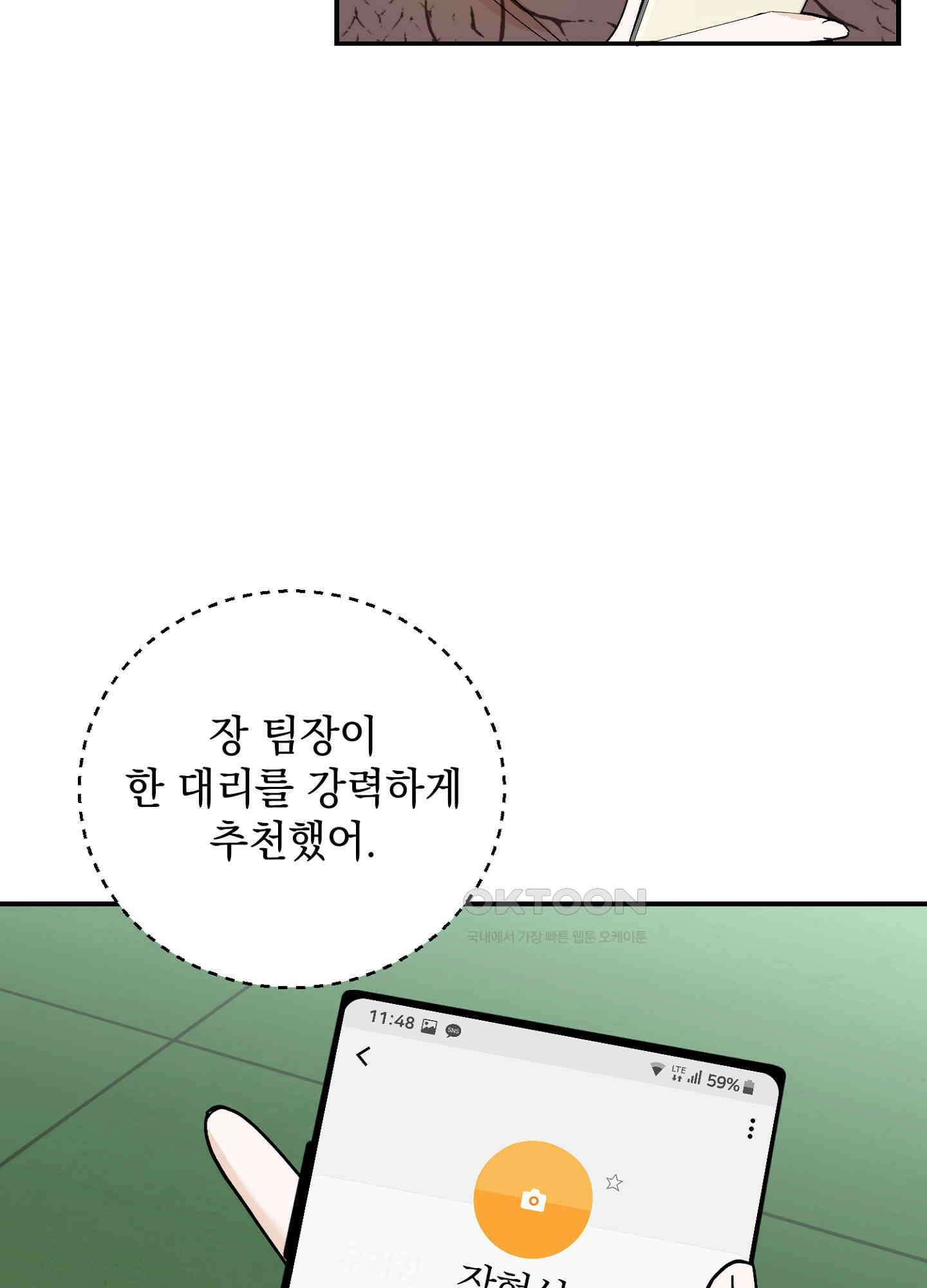 반했어요, 대리님 43화 6