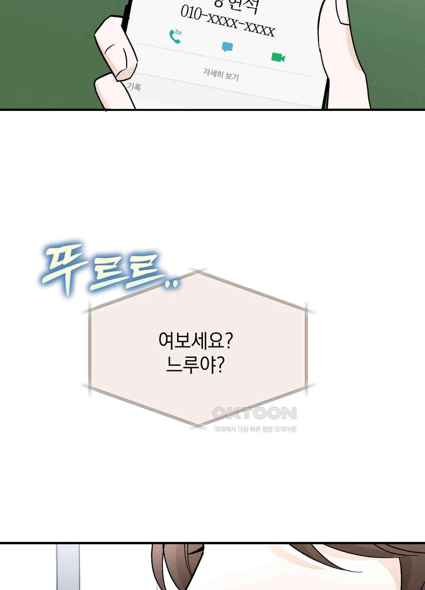 반했어요, 대리님 43화 7