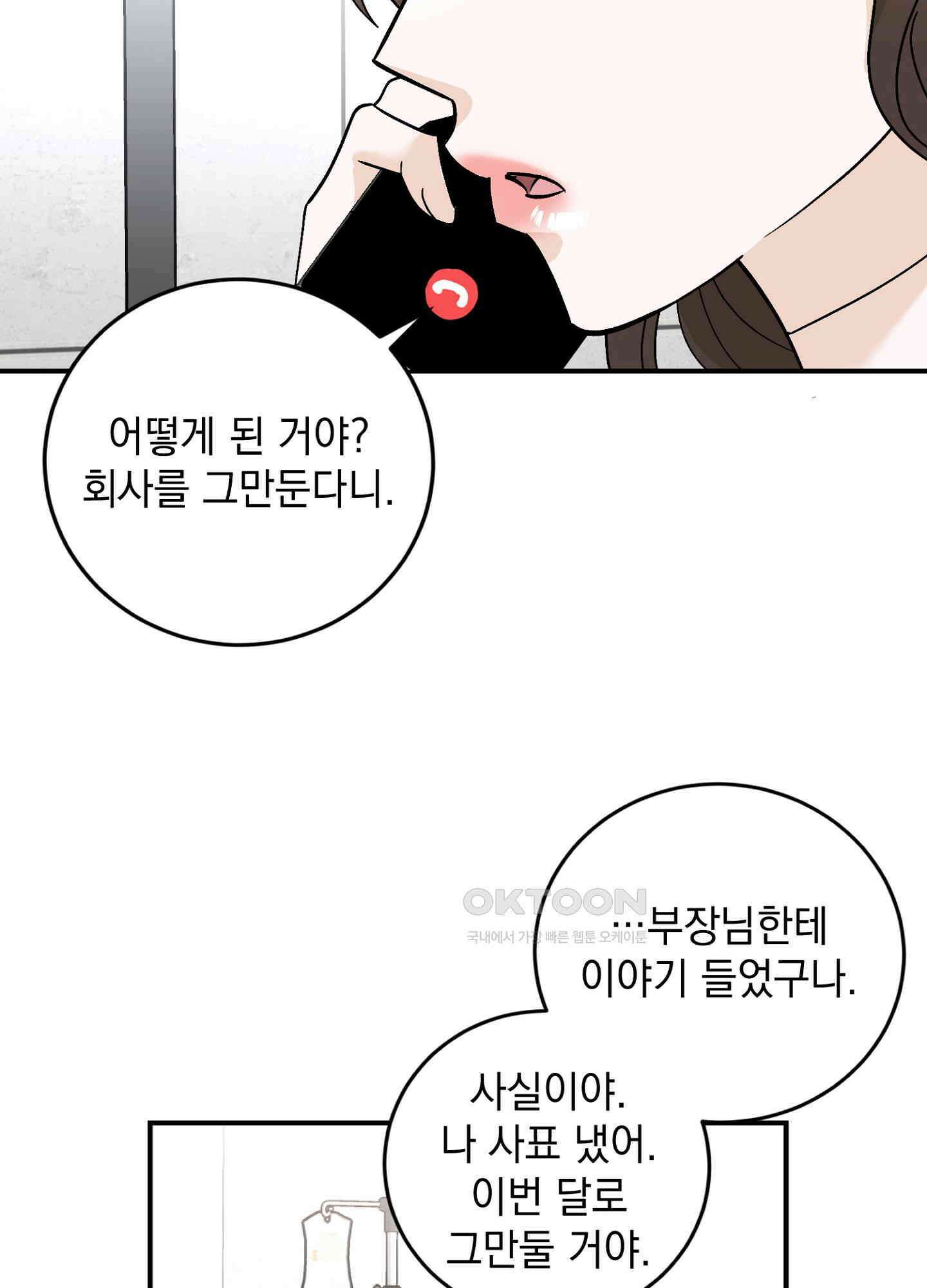 반했어요, 대리님 43화 8