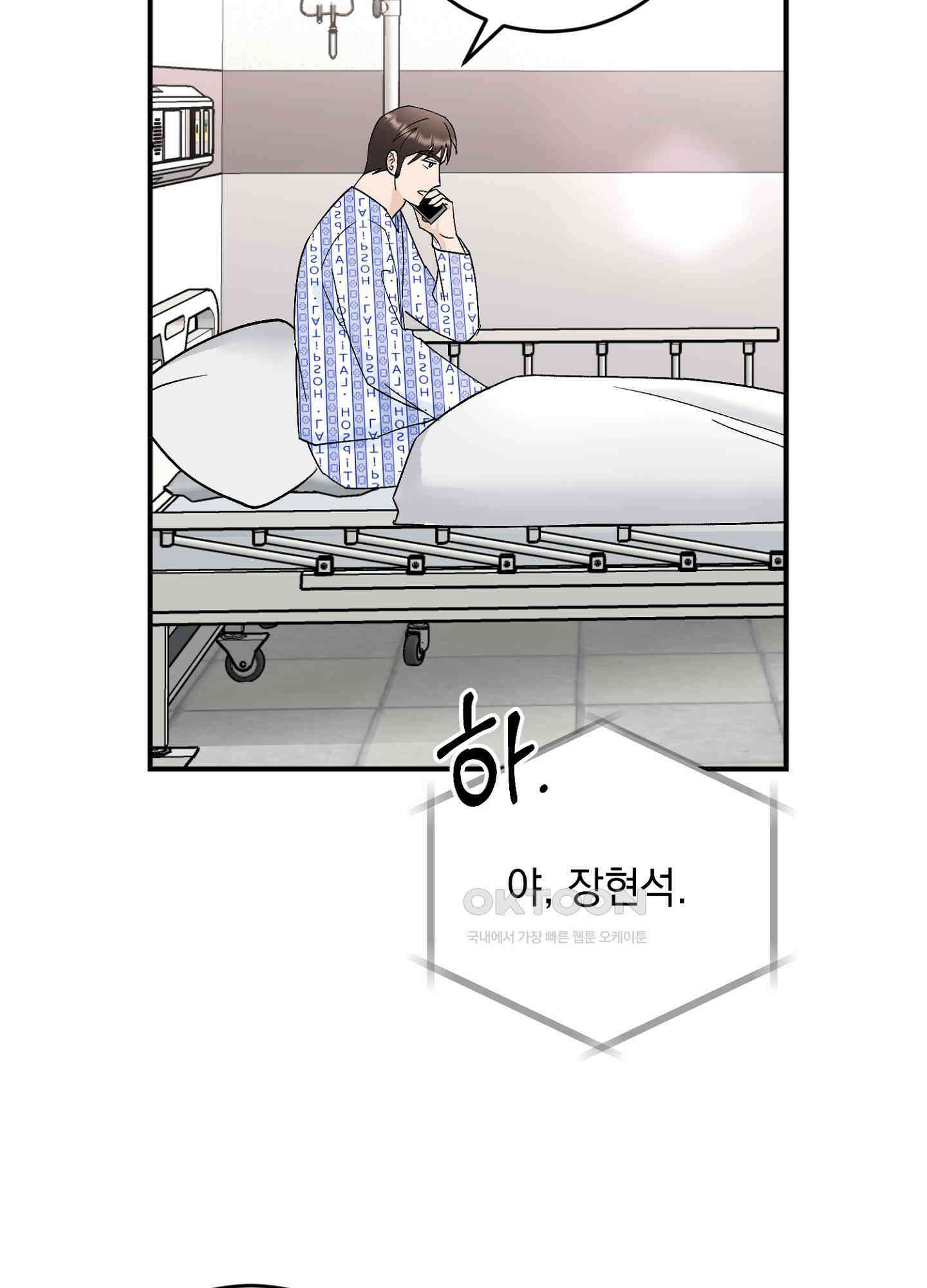 반했어요, 대리님 43화 9