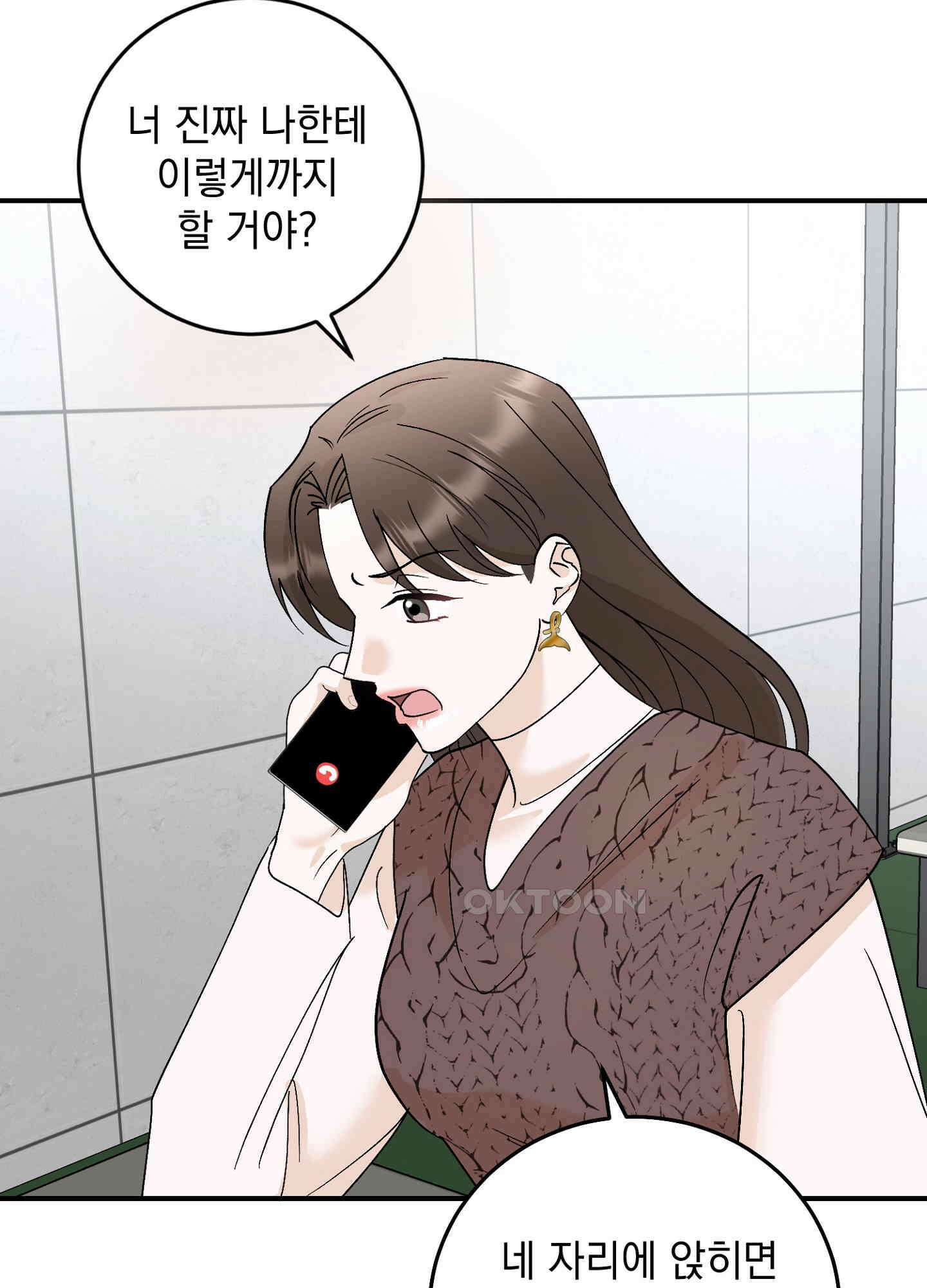 반했어요, 대리님 43화 10