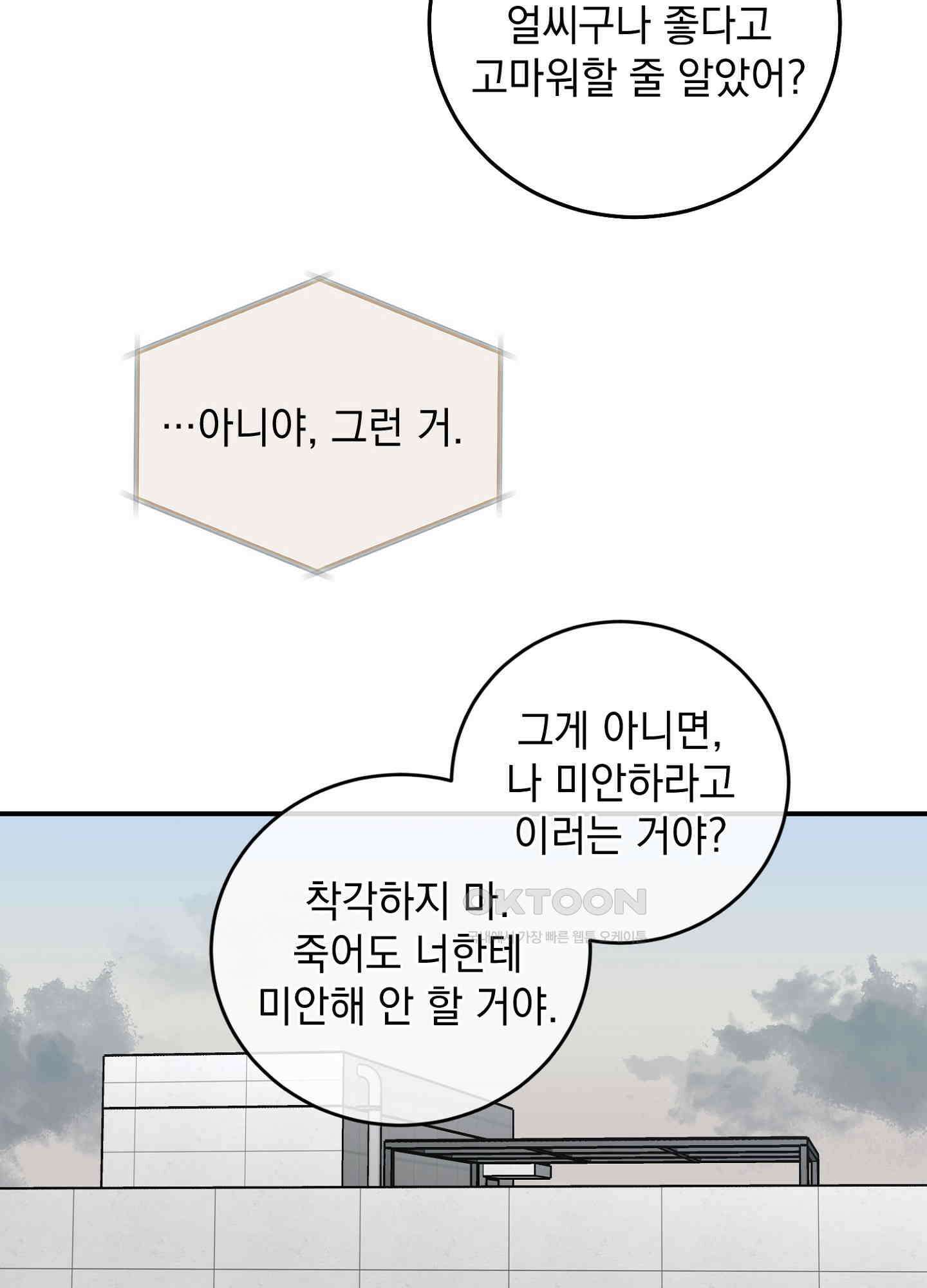 반했어요, 대리님 43화 11