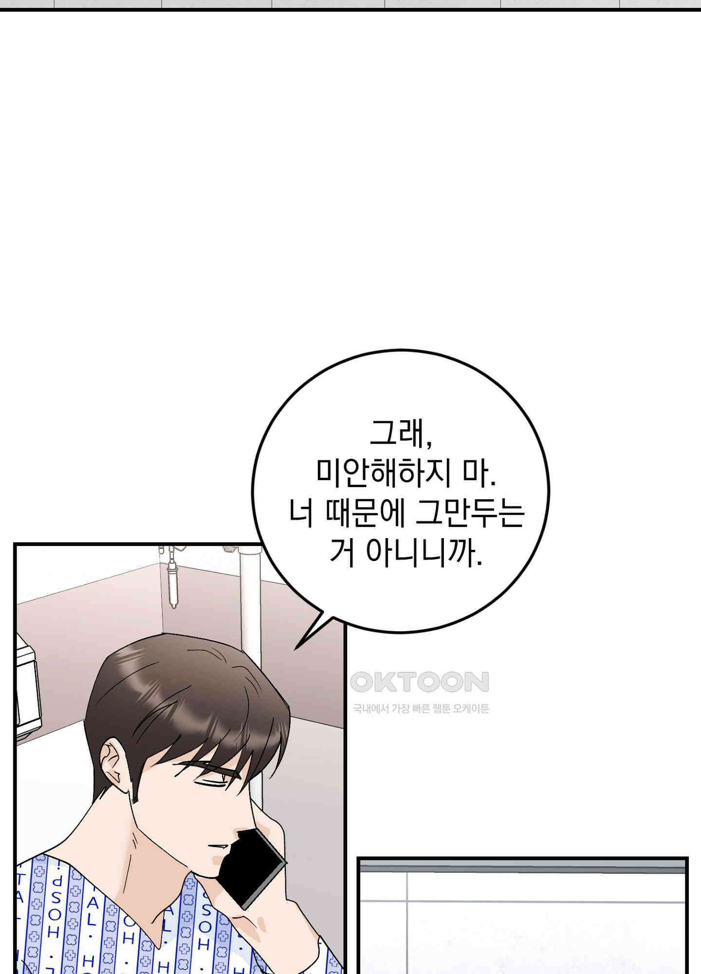 반했어요, 대리님 43화 12