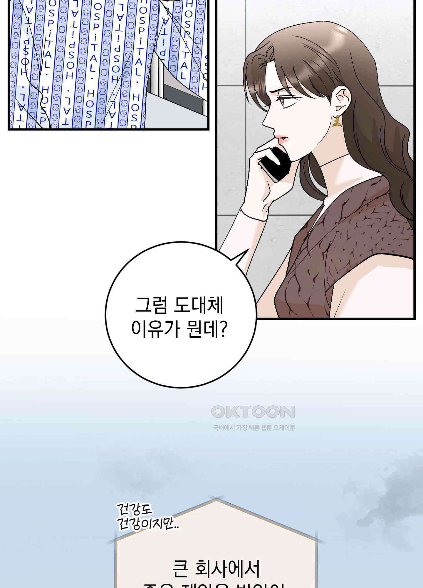반했어요, 대리님 43화 13