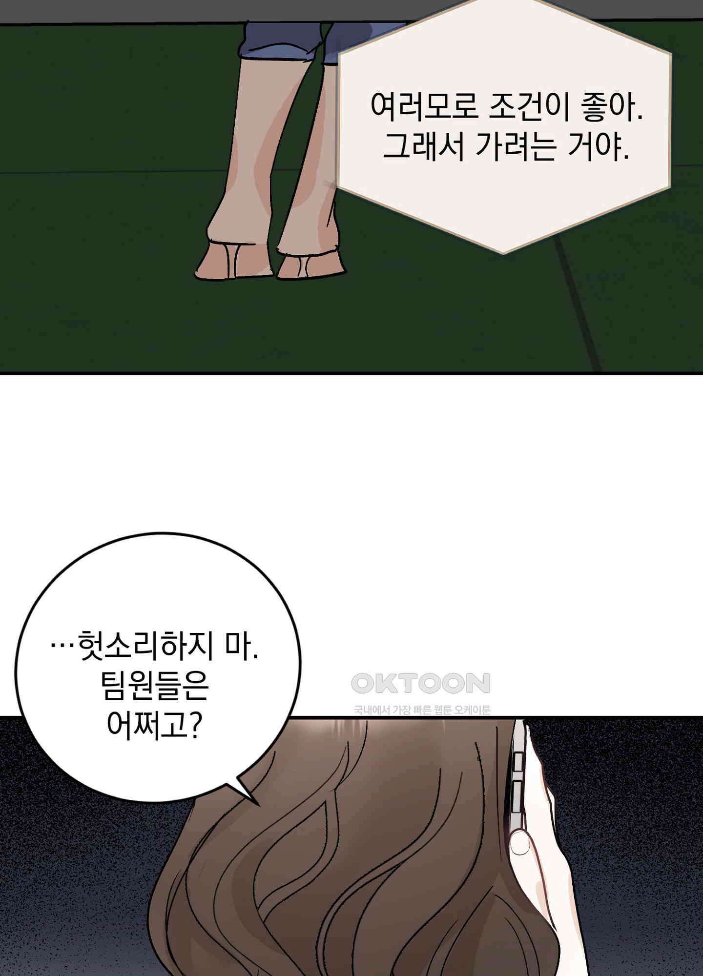반했어요, 대리님 43화 15