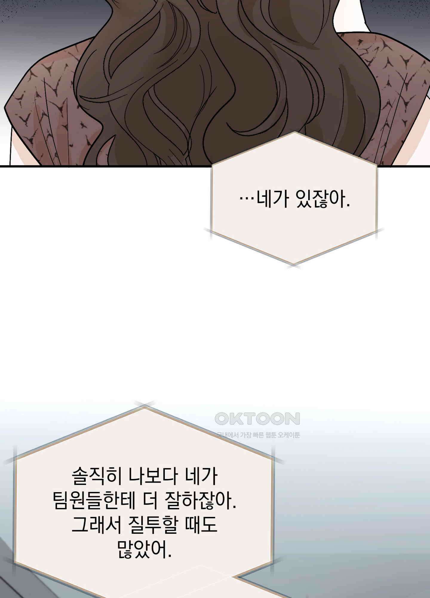 반했어요, 대리님 43화 16