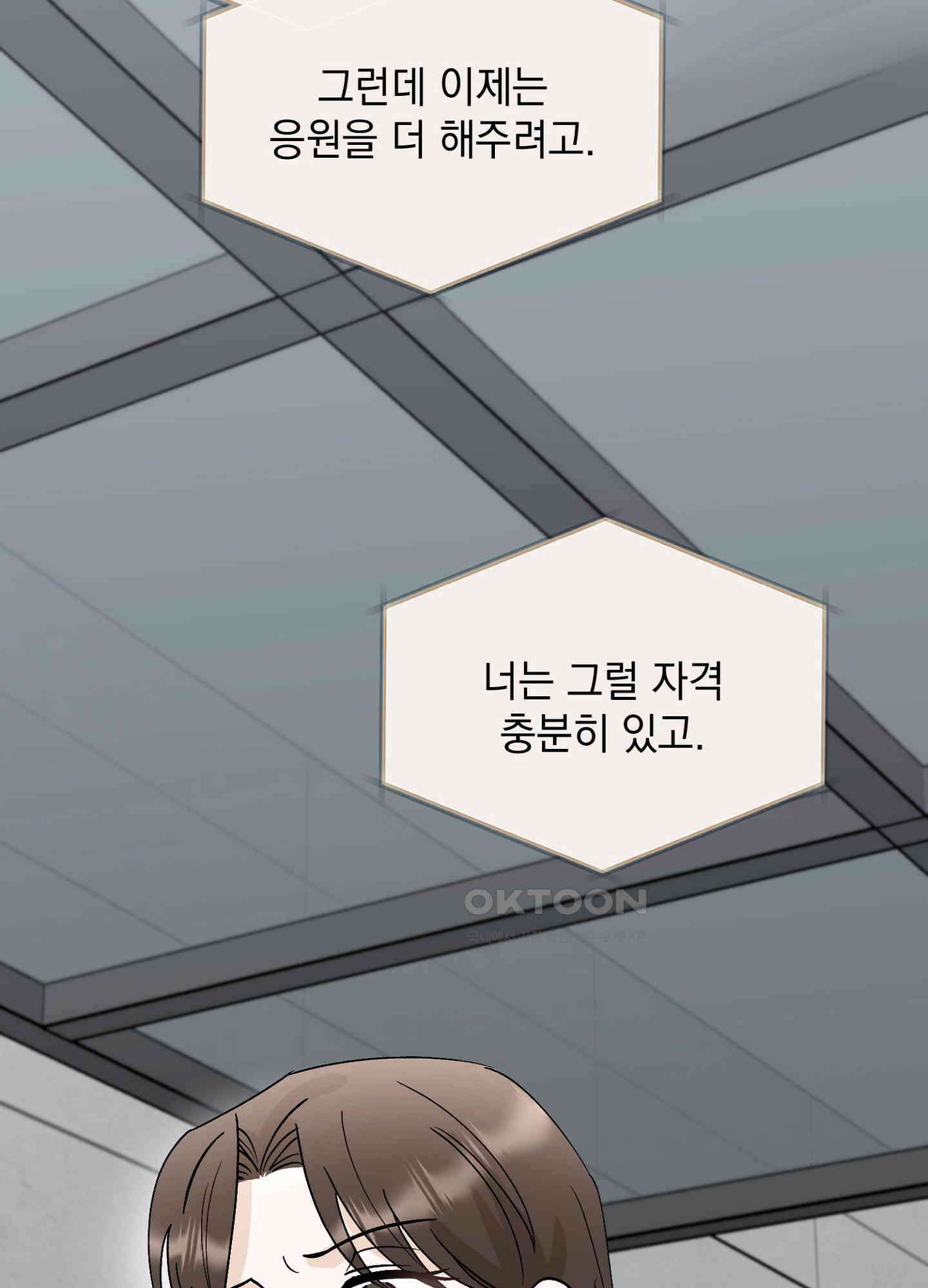 반했어요, 대리님 43화 17