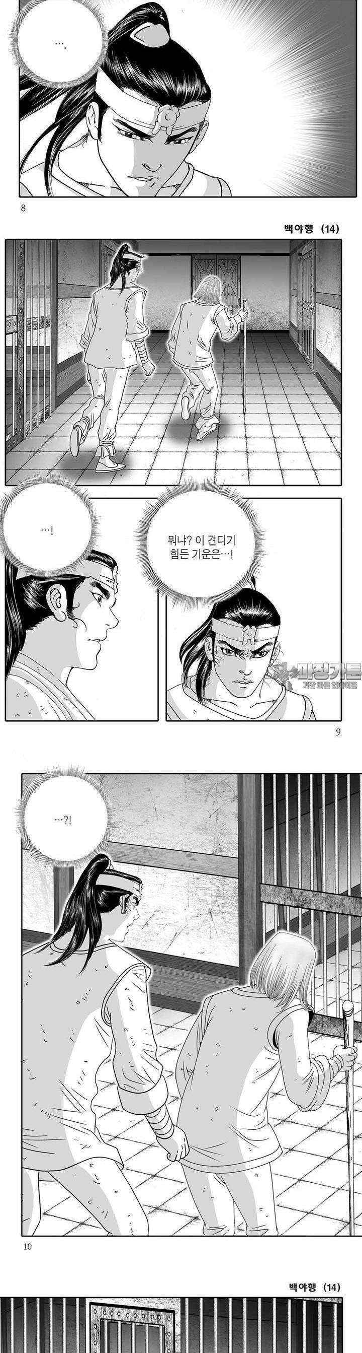 백야행 14권 2
