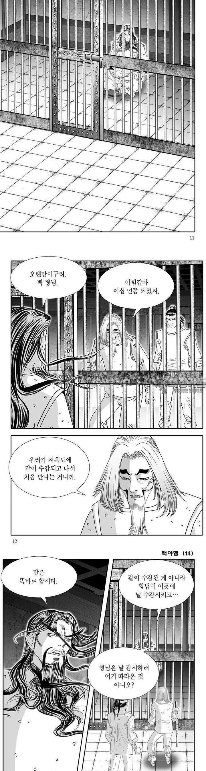백야행 14권 3