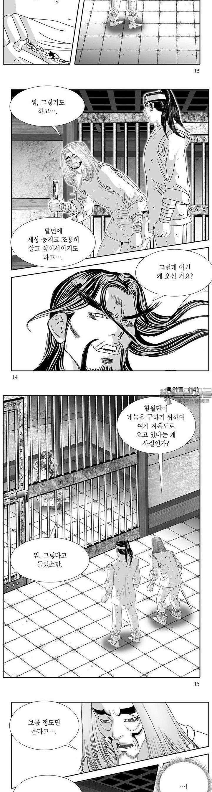 백야행 14권 4