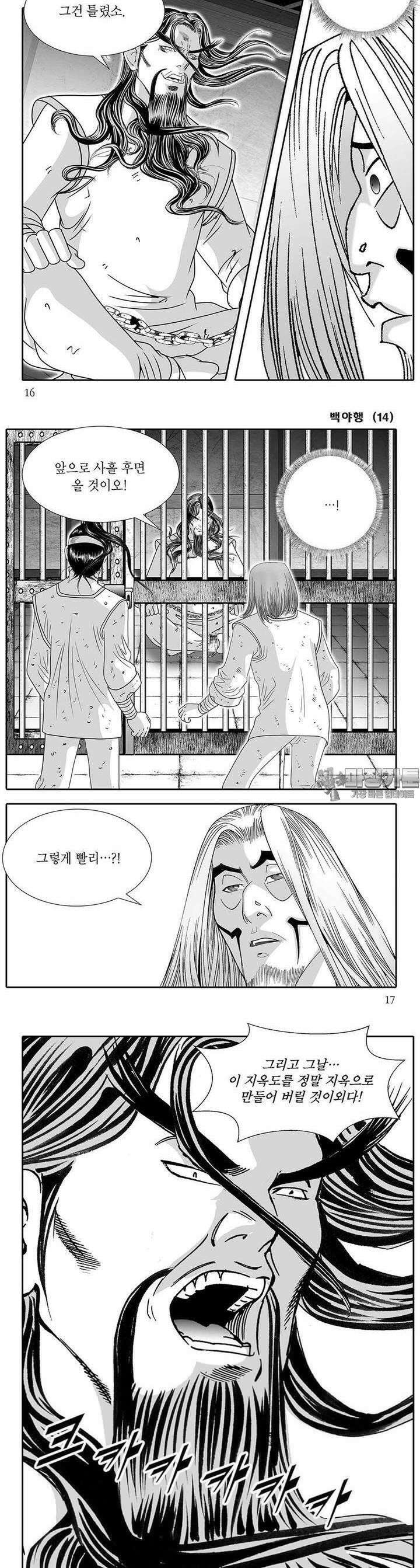 백야행 14권 5
