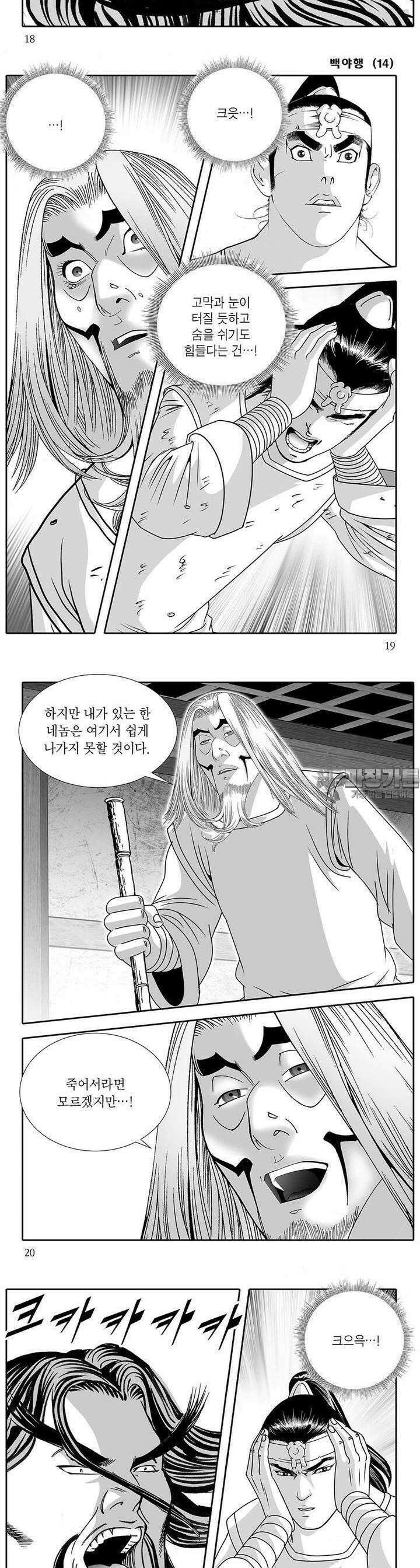 백야행 14권 6