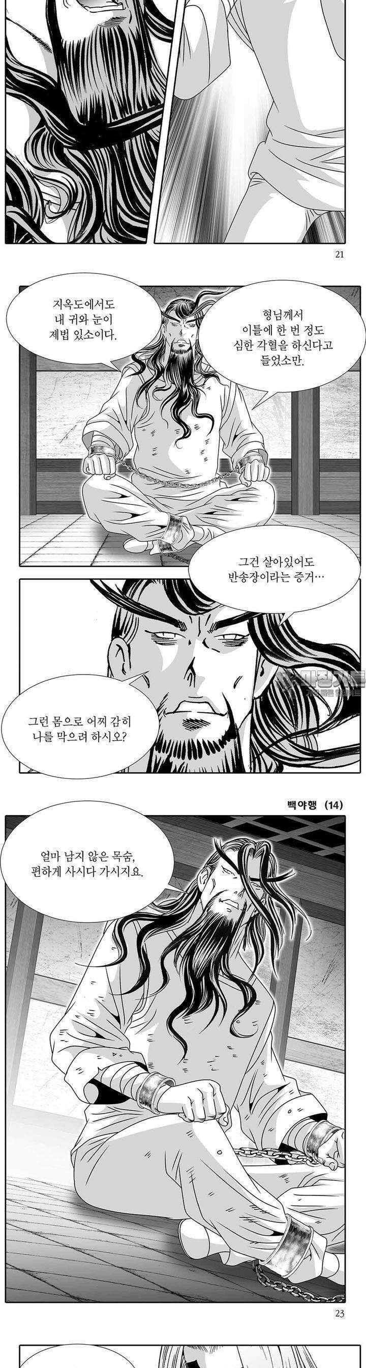 백야행 14권 7