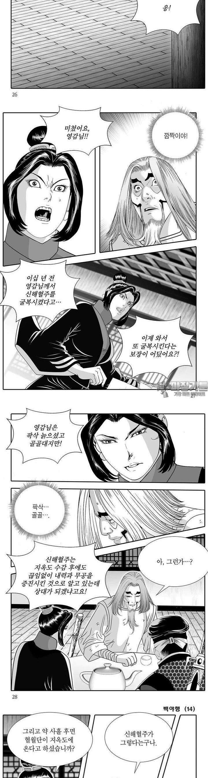 백야행 14권 9