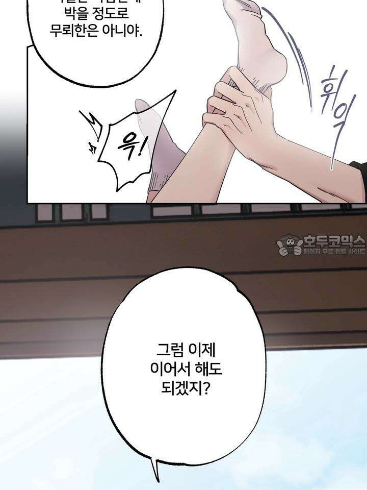 낙장불입(落張不入) 1화 15