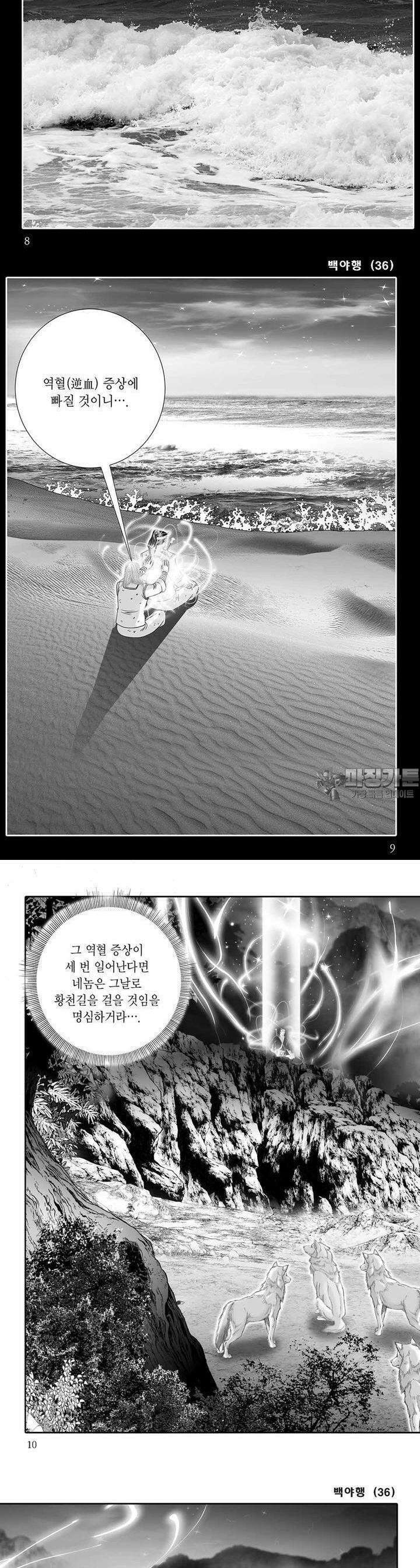 백야행 36권 2