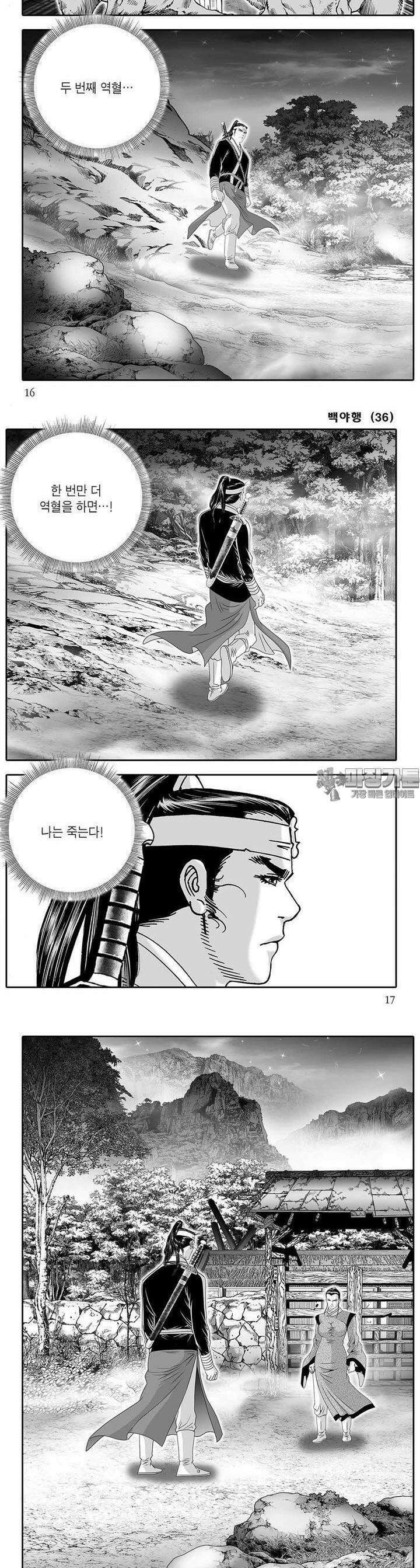 백야행 36권 5