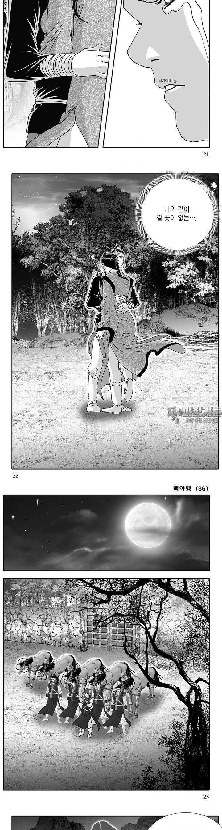 백야행 36권 7