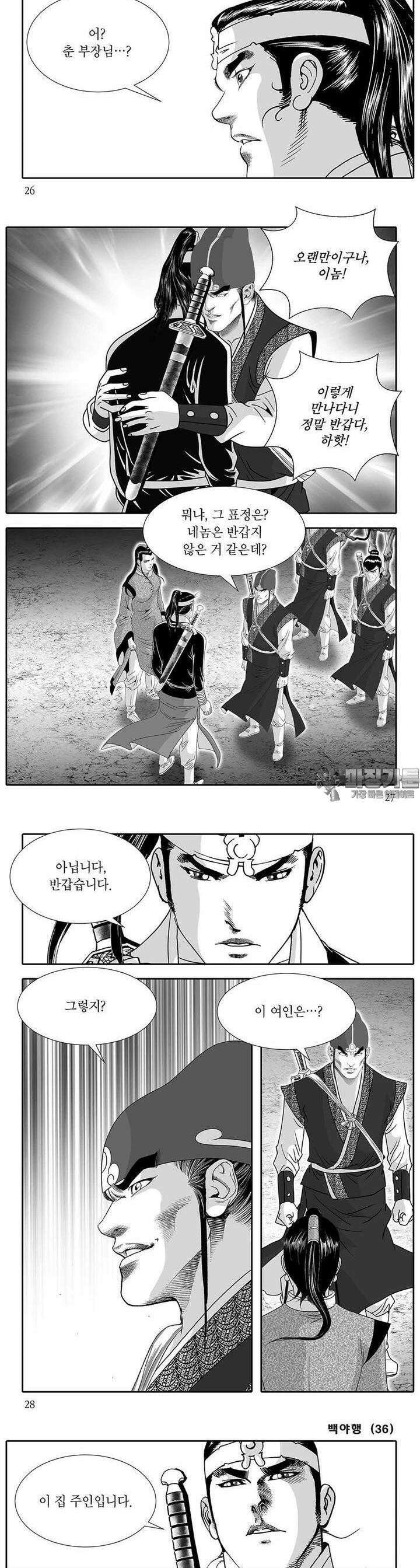 백야행 36권 9