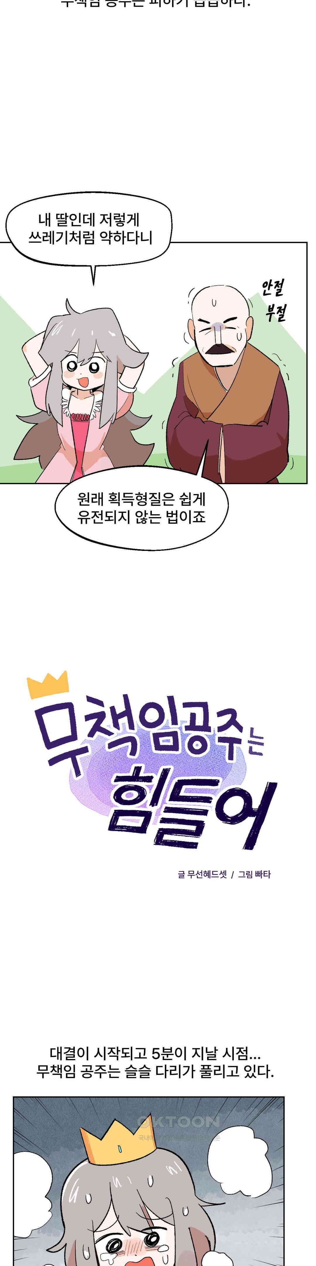 무책임 공주는 힘들어! 15화 3