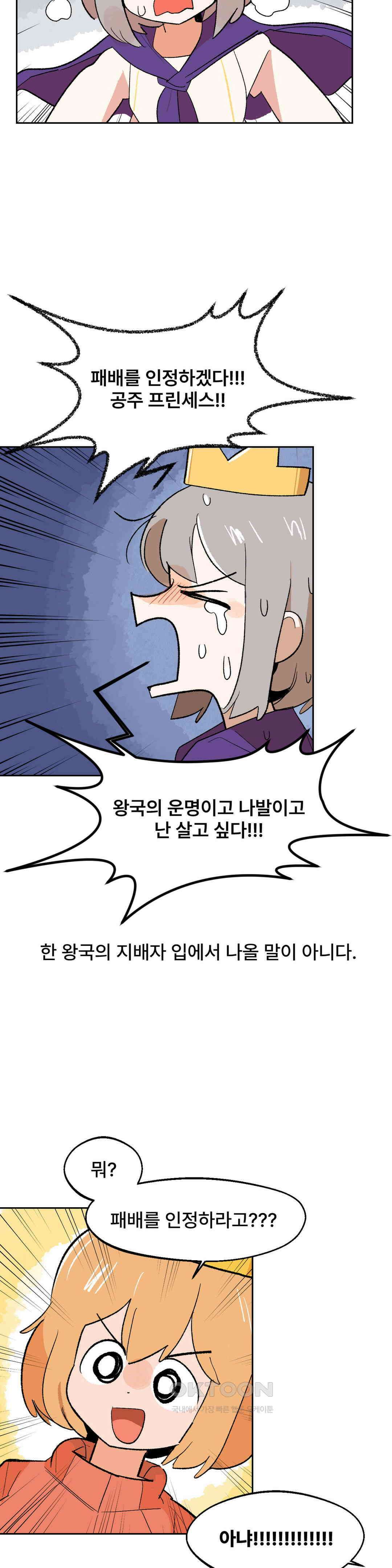 무책임 공주는 힘들어! 15화 4