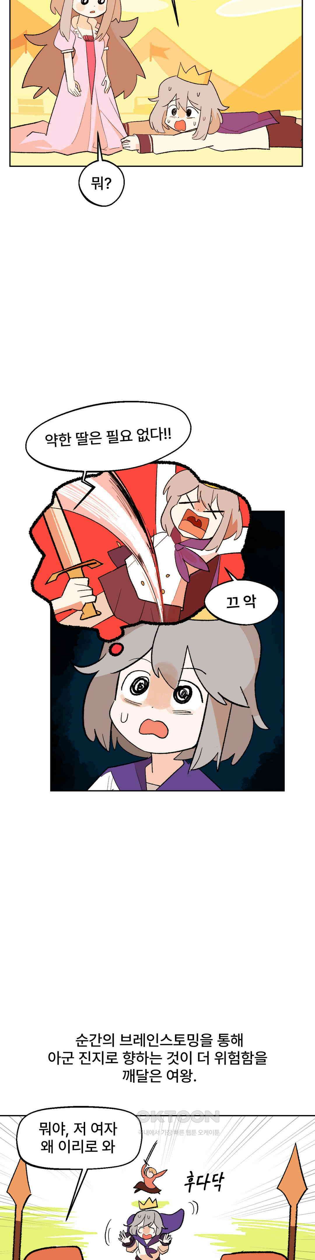 무책임 공주는 힘들어! 15화 6