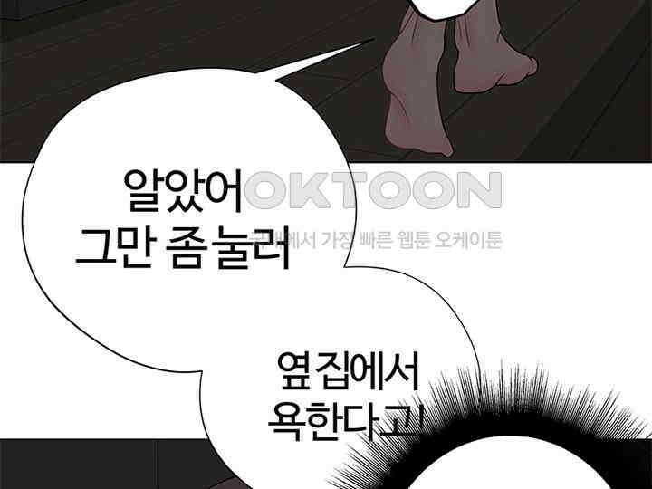 남이 하는 연애사 2화 2