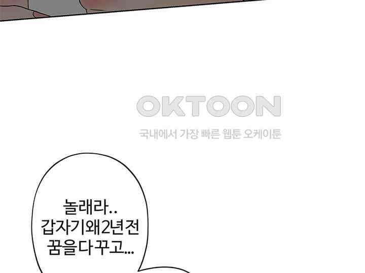 남이 하는 연애사 2화 23